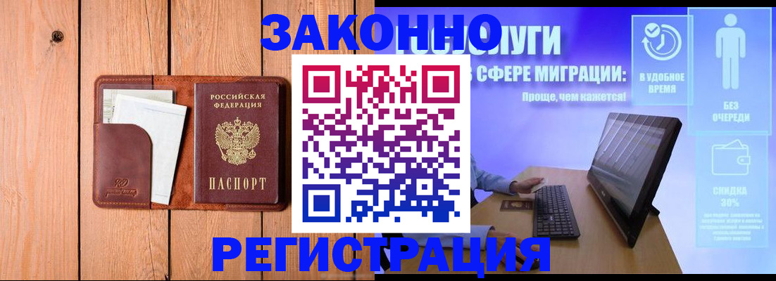 временная регистрация гарантия в Черногорске