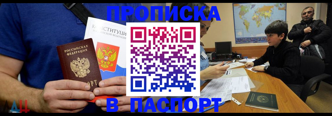 прописка для работы в Черногорске