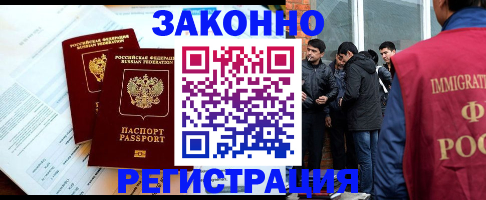 прописка в Черногорске