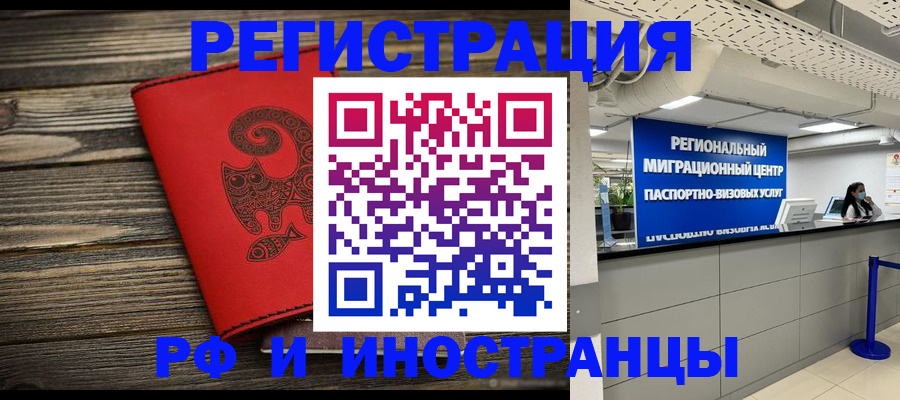 временная регистрация для всех в Черногорске
