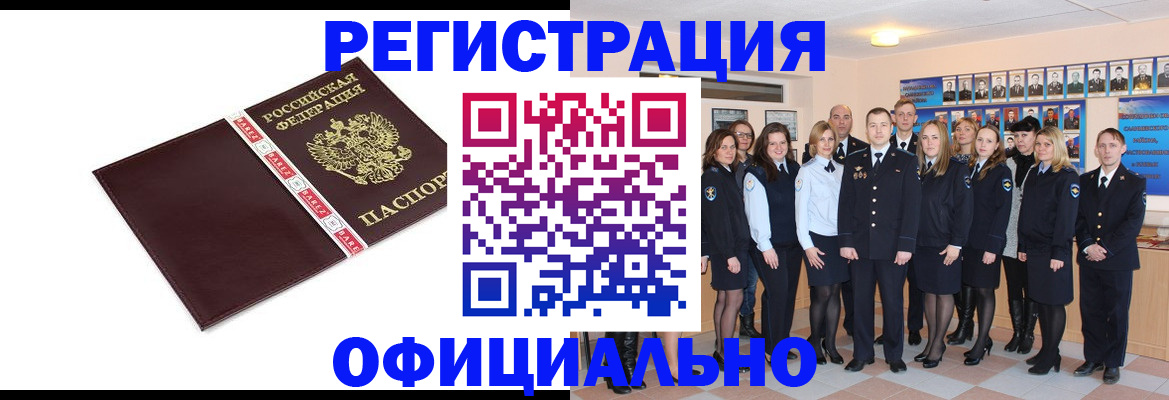 временная прописка в Черногорске